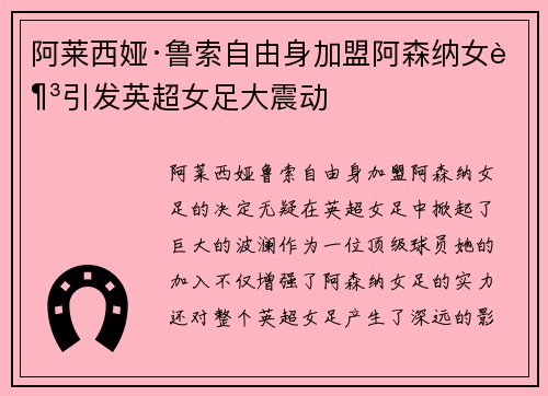 阿莱西娅·鲁索自由身加盟阿森纳女足引发英超女足大震动