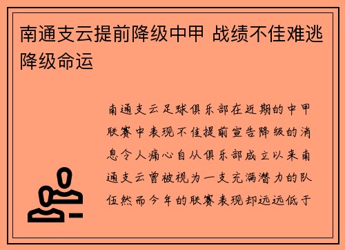 南通支云提前降级中甲 战绩不佳难逃降级命运 南通支云提前降级中甲 战绩不佳难逃降级命运