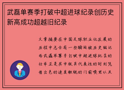 武磊单赛季打破中超进球纪录创历史新高成功超越旧纪录 武磊单赛季打破中超进球纪录创历史新高成功超越旧纪录