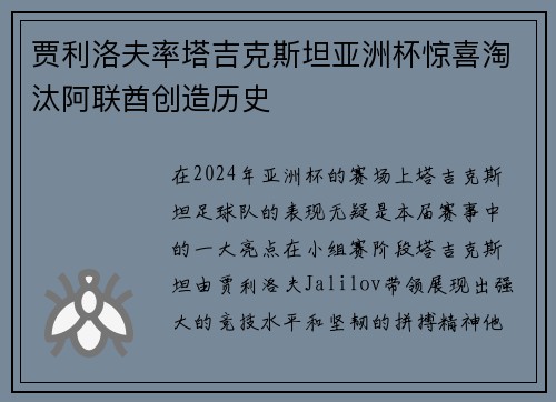 贾利洛夫率塔吉克斯坦亚洲杯惊喜淘汰阿联酋创造历史 贾利洛夫率塔吉克斯坦亚洲杯惊喜淘汰阿联酋创造历史