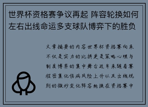 世界杯资格赛争议再起 阵容轮换如何左右出线命运多支球队博弈下的胜负密码