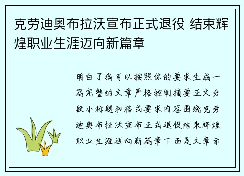 克劳迪奥布拉沃宣布正式退役 结束辉煌职业生涯迈向新篇章